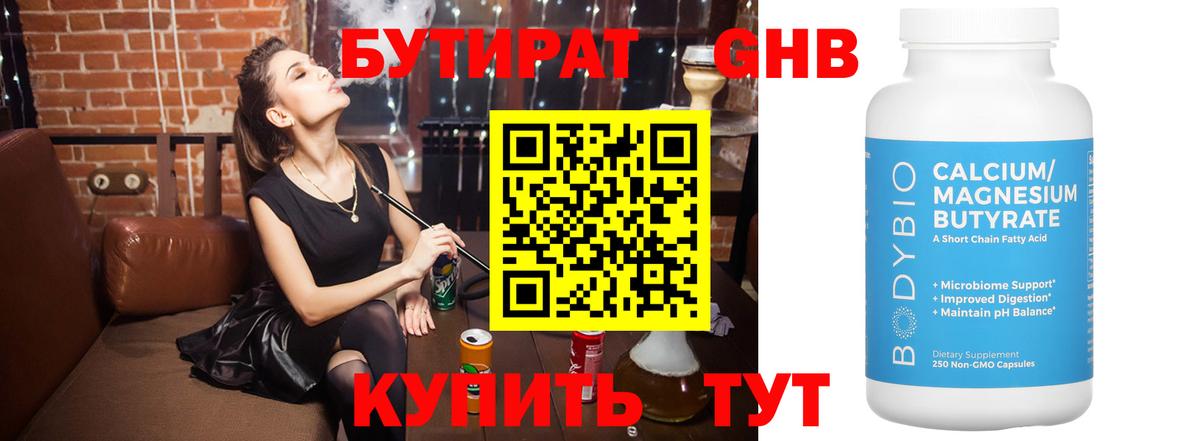 Заречный  Бутират BDO 33%  Бутират  Вход с VPN 
