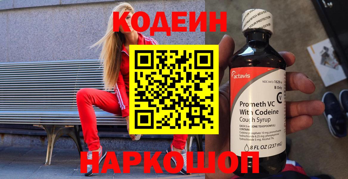 Codein Purple Drank  Вход с VPN  Заречный 