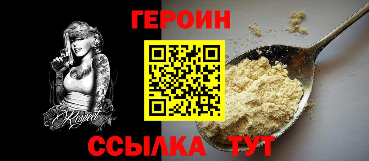 Героин VHQ Заречный