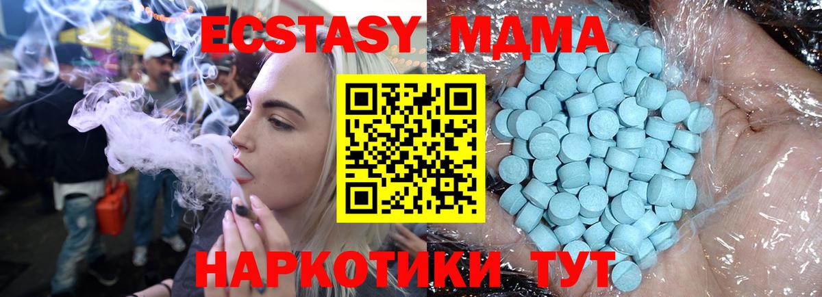 МДМА  Вход с VPN  MDMA crystal  Заречный  MDMA кристаллы 