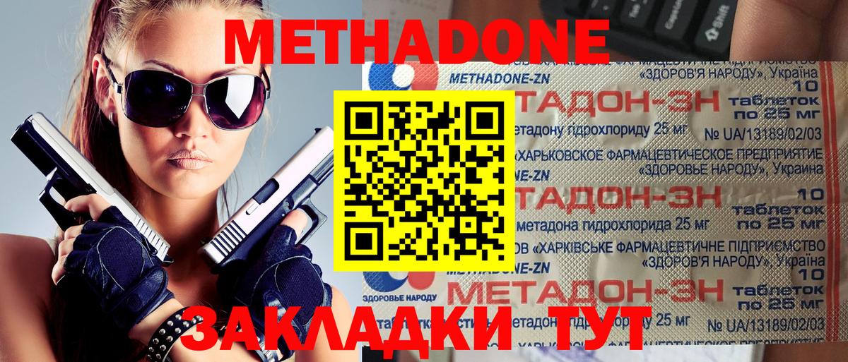 МЕТАДОН VHQ Заречный