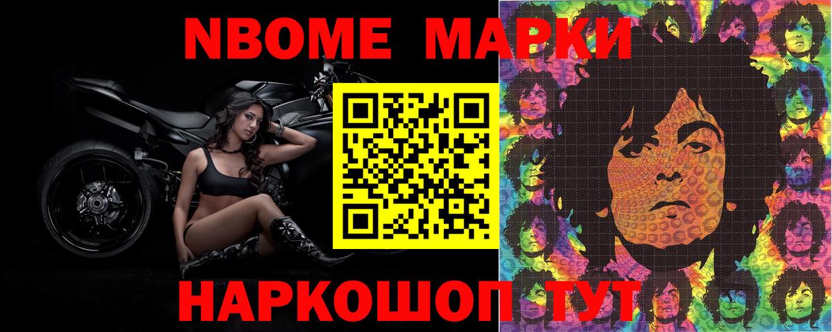 Марки NBOMe 1500мкг  Вход с VPN  Марки 25I-NBOMe  Марки NBOMe 1500мкг  Заречный 