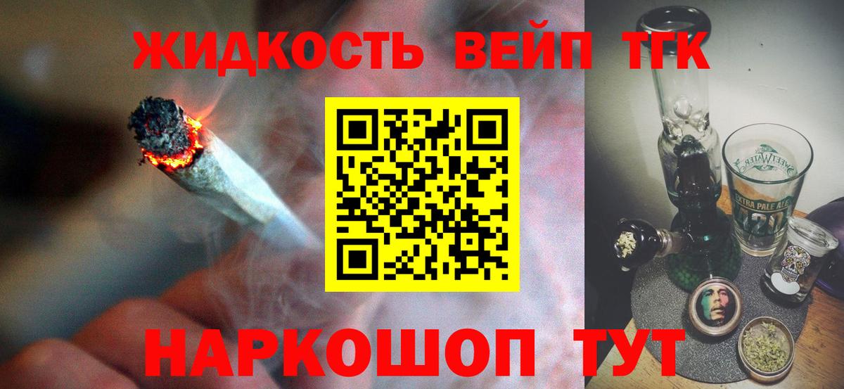 Дистиллят ТГК вейп с тгк Заречный
